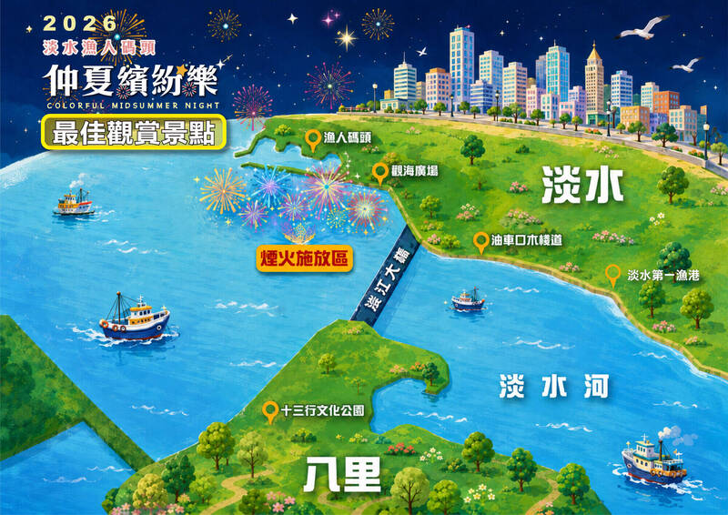淡水漁人碼頭首場煙火秀8/16登場 交通攻略、最佳觀賞點一次看