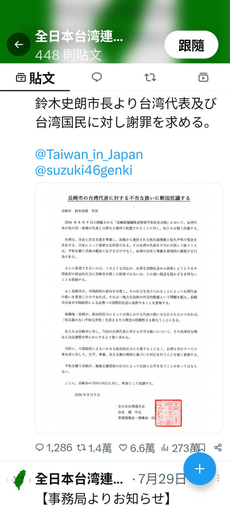 長崎拒改善台灣待遇惹議 日本輿論批評聲浪持續延燒