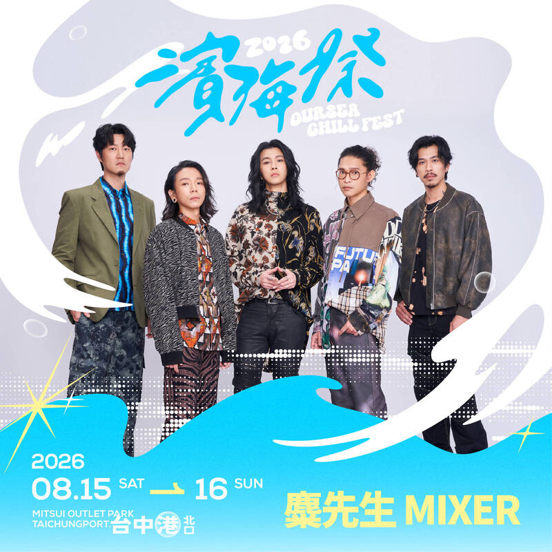 「濱海搖滾音樂祭」8/15、16嗨翻台中港三井OUTLET 卡司曝光