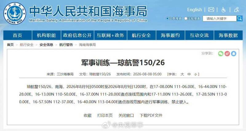 中國8/11-8/15南海軍事訓練 警告船隻禁入