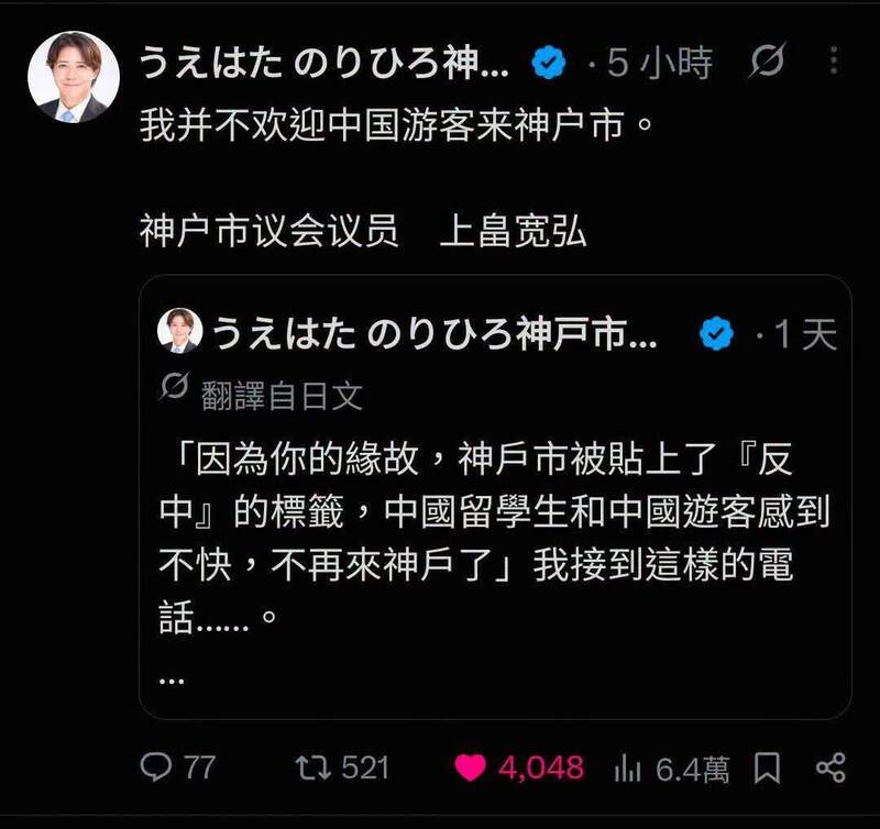 上畠寛弘9日使用中文發文表明「我並不歡迎中國遊客來神戶市」。（圖擷取自上畠寛弘X）