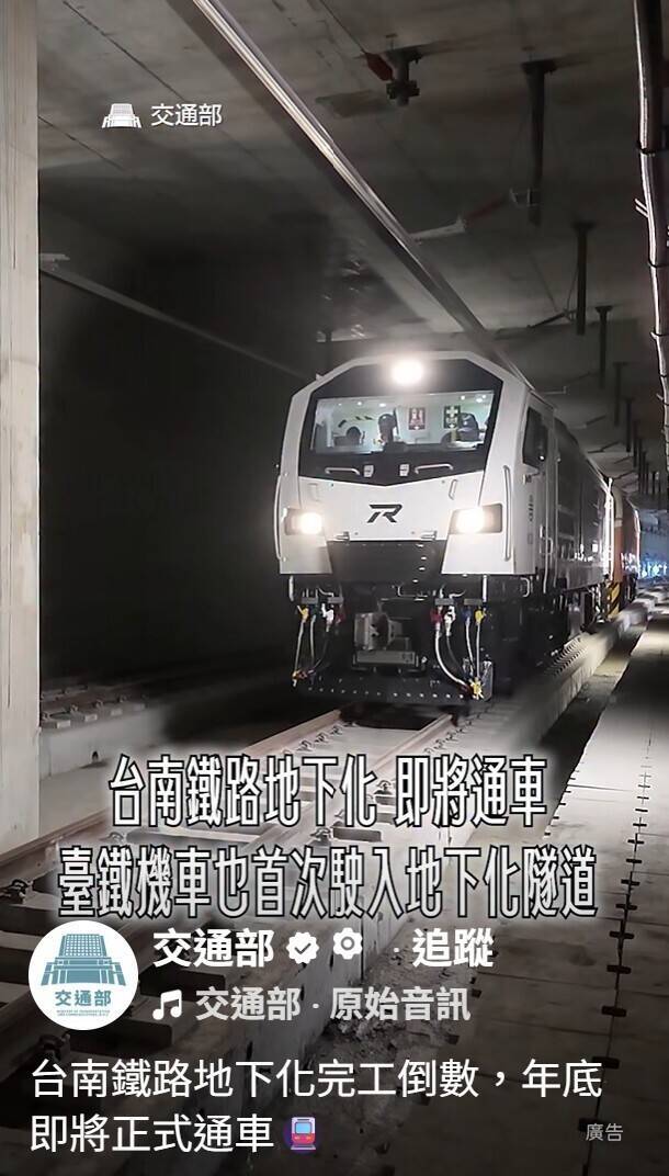 台鐵機車駛入隧道!台南鐵路地下化目標「年底前通車」