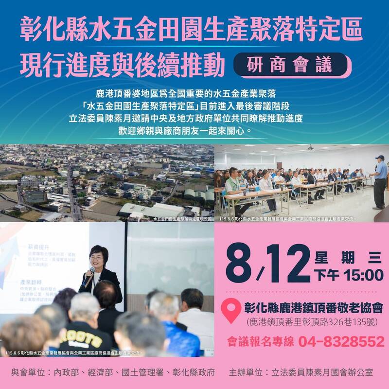 巧合? 陳素月下午辦「水五金特定區」座談會 王惠美一早就說話了