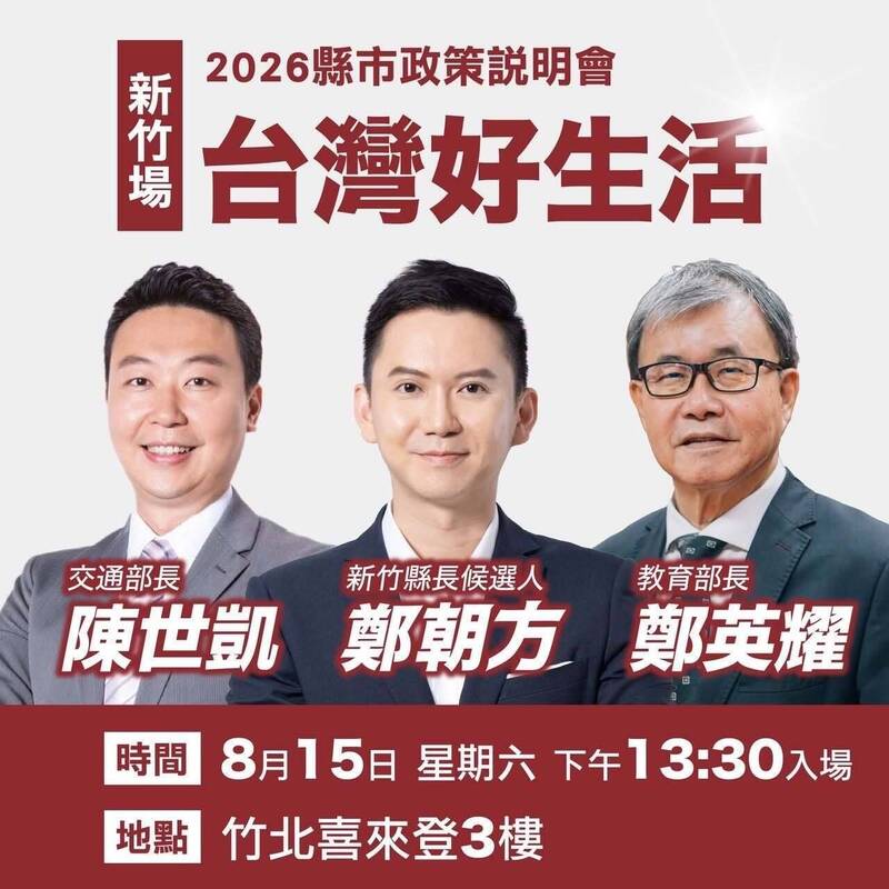 綠營台灣好生活政策說明會8/15竹縣見 聚焦交通與教育