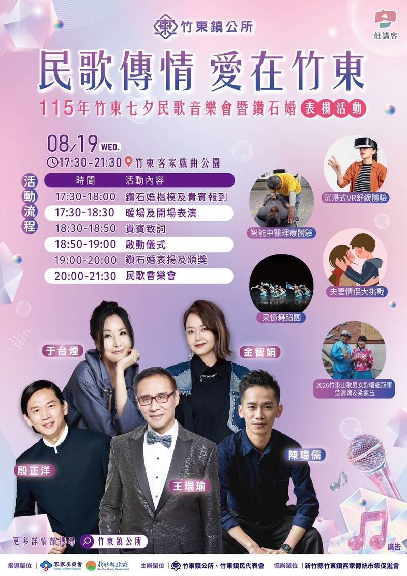 殷正洋獻唱 8/19竹東戲曲公園打造跨世代七夕饗宴