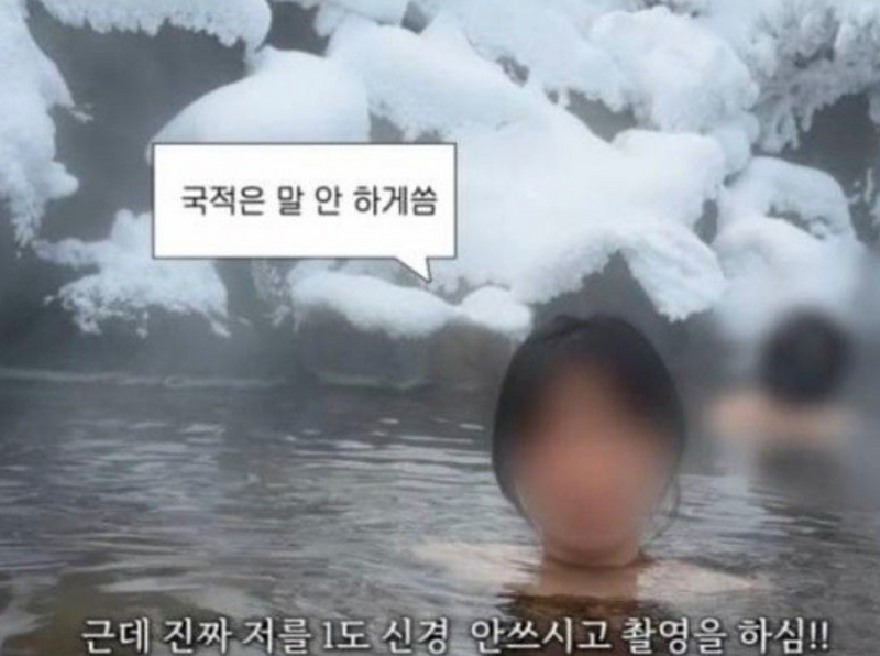 南韓YTR北海道違規拍「混浴裸湯」 日韓網友怒轟:超不尊重人