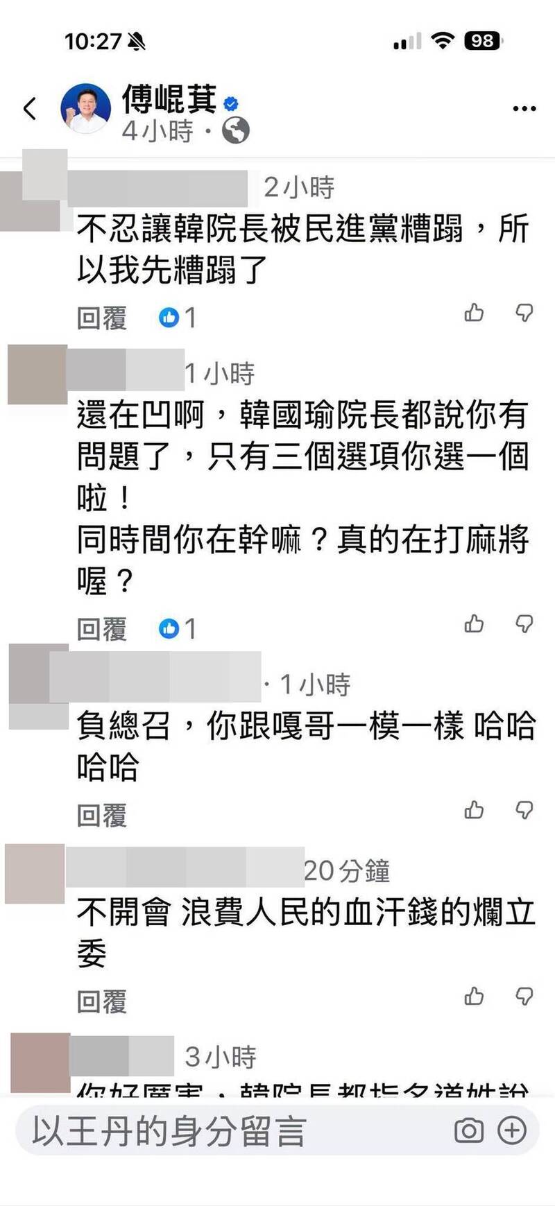 網友留言。（翻攝自臉書）