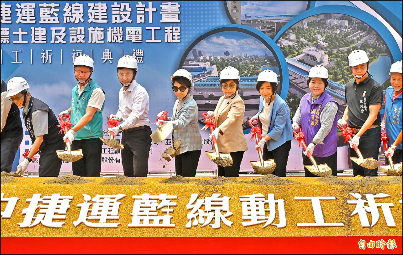 中捷藍線主線第一標動工 綠營:拖8年 經費再暴增千億