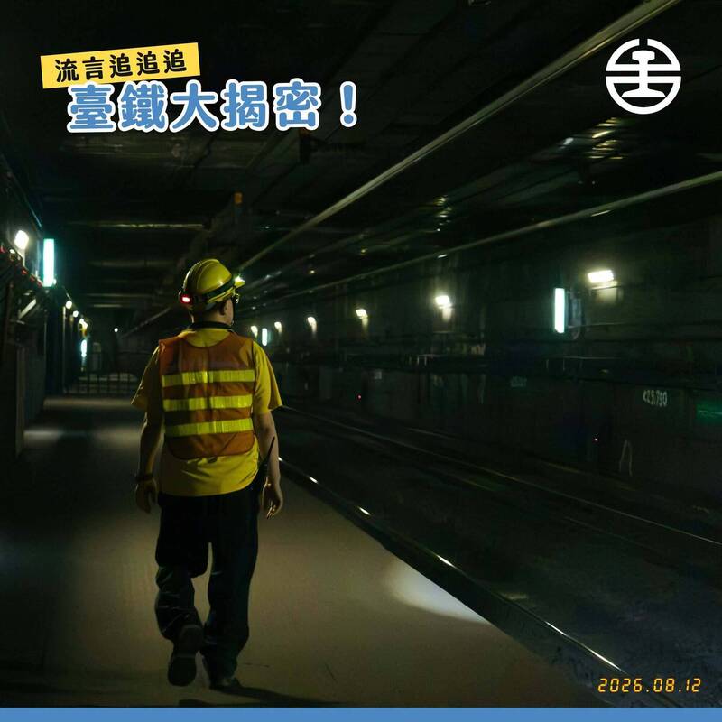 台鐵公司揭密台北商圈地下 有3座神秘「緊急停靠站」