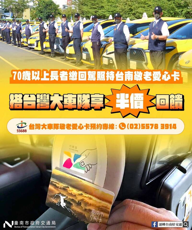 70歲以上繳回駕照有回饋!台南長者搭車享50%補助 2年最高3.6萬元