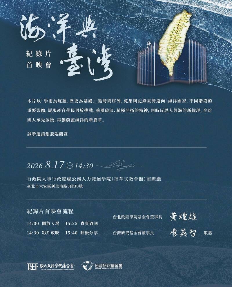 從戒嚴親海受限到海委會成立 台北政經學院籌拍紀錄片