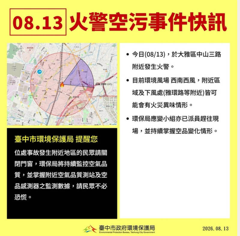 台中大雅鐵皮工廠陷火海1人傷 濃煙竄天急發空污警報