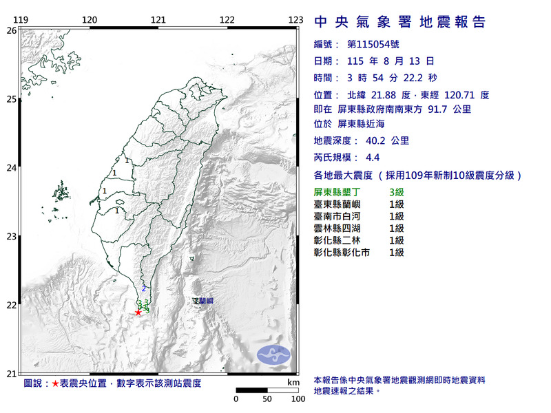 屏東近海03:54規模4.4地震 最大震度3級