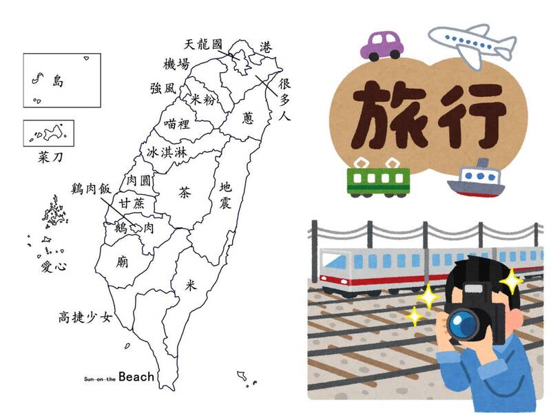 日本鐵道迷PO「台灣22縣市印象圖」 嘉義人哭了︰火雞肉飯呢?