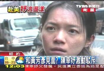 范琪斐在美國堵訪讓陳幸妤當場崩潰 認了「其實非常蠢」