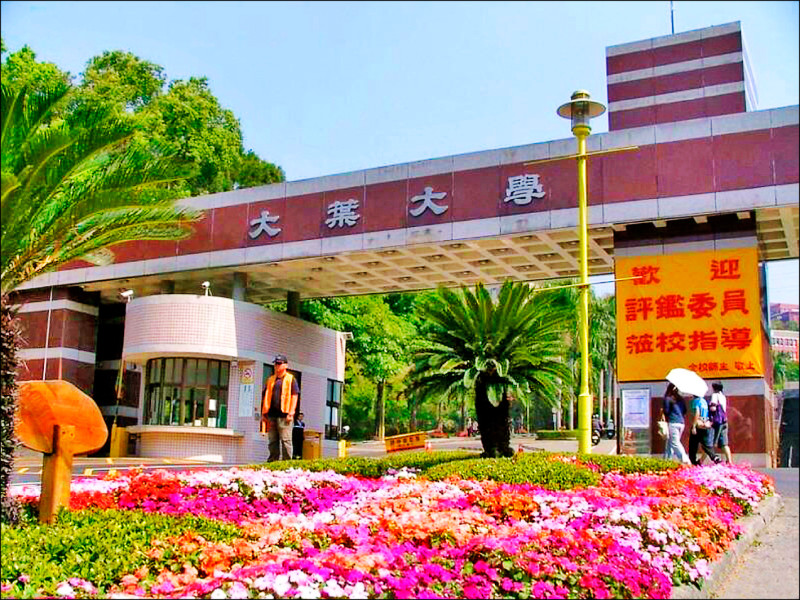校長自行續任 大葉大學涉違法