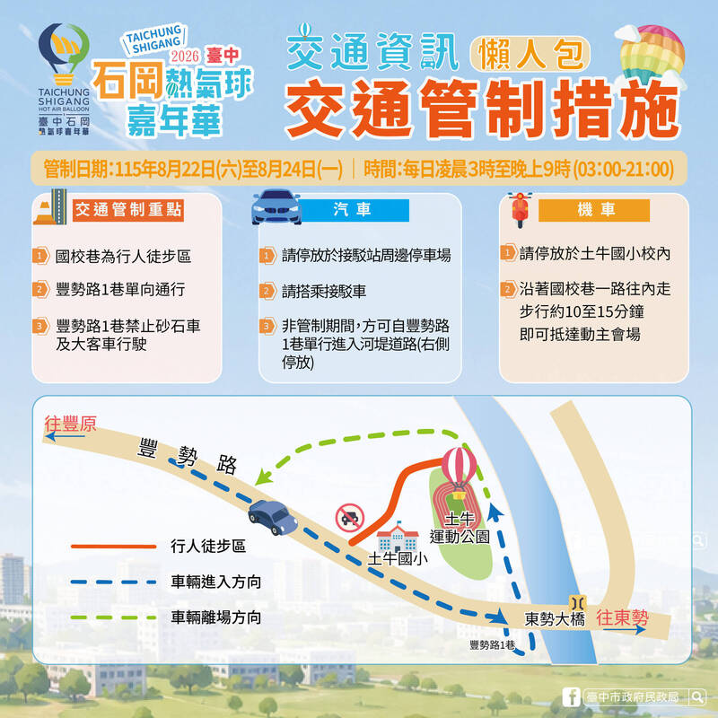 石岡熱氣球8/22登場首推豐原直達免費接駁 交通攻略一次看