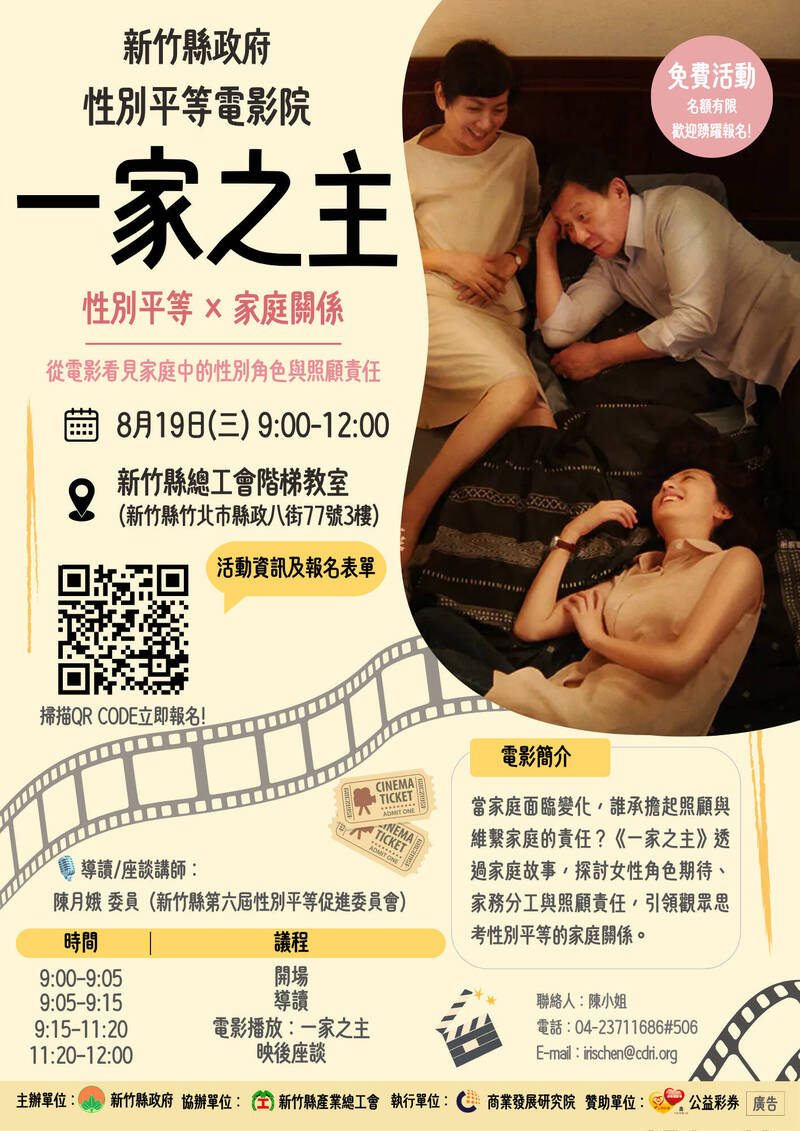 情人節《一家之主》電影免費看 加碼導讀、座談聊家務分工