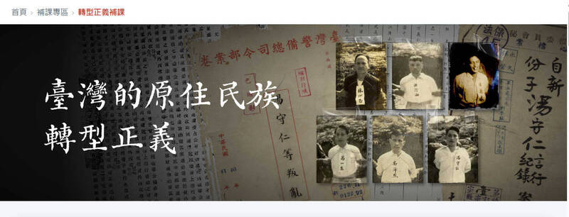 從土地流失到政治迫害 原住民族轉型正義課程上線