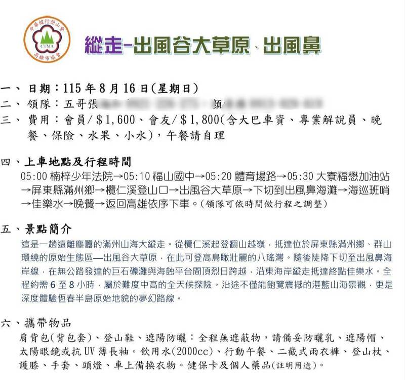 墾丁出風鼻探勘遭虎頭蜂攻擊釀2死1傷 主辦協會回應了
