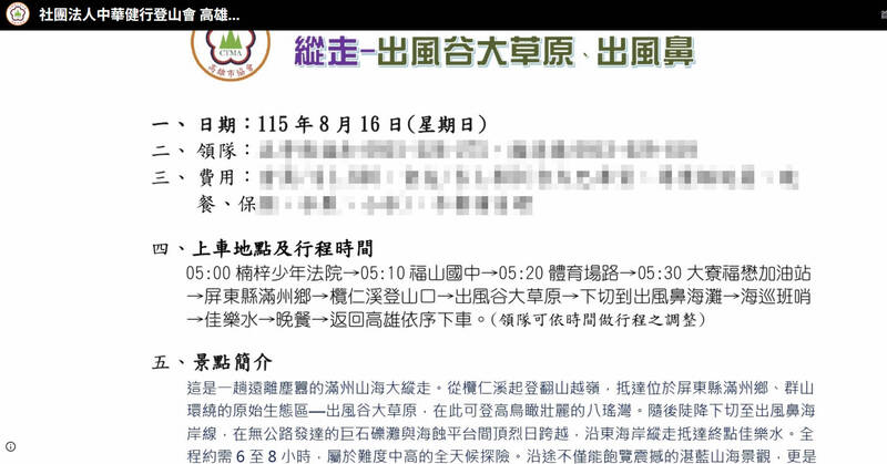 屏東登山場勘爆蜂螫2死1傷!墾管處釐清:文宣與核准路線不符