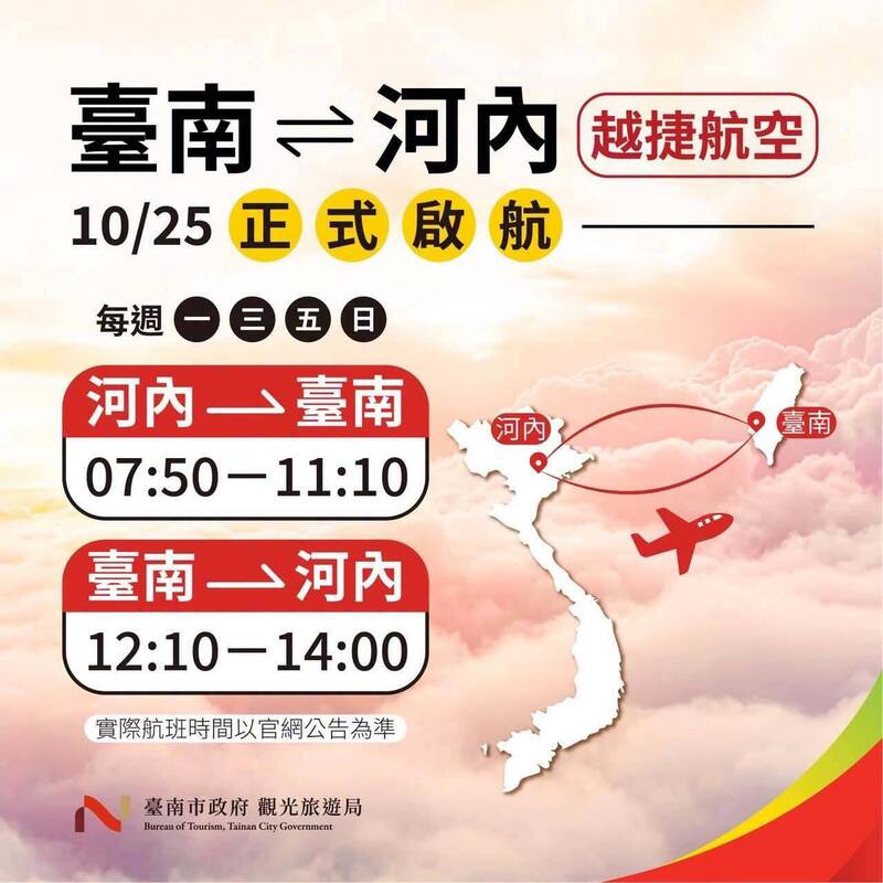 「台南-河內」直飛航線 越捷航空10/25開航