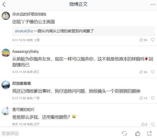 中國網友議論陳幸妤離婚消息。（擷取自微博）