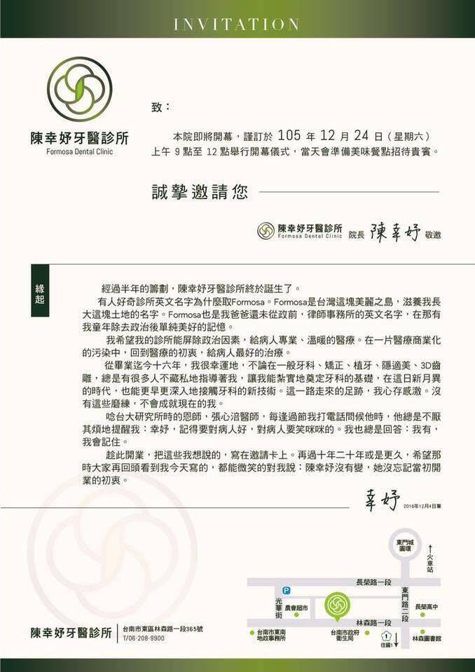 診所開幕邀請卡曝光! 陳幸妤親筆一段話看哭網友