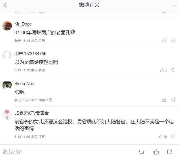 中國網友議論陳幸妤離婚消息。（擷取自微博）