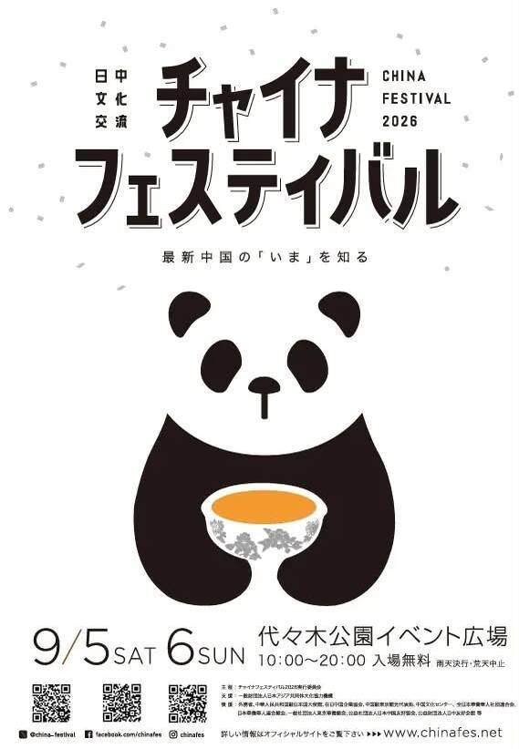 更新版的「日本China Festival」主視覺海報。（圖擷取自社群平台「Threads」）