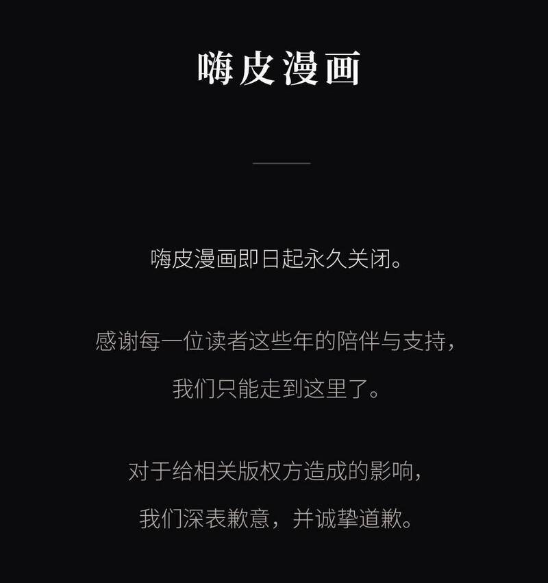 免費仔崩潰!知名盜版漫畫平台無預警關閉 聲明:只能走到這了