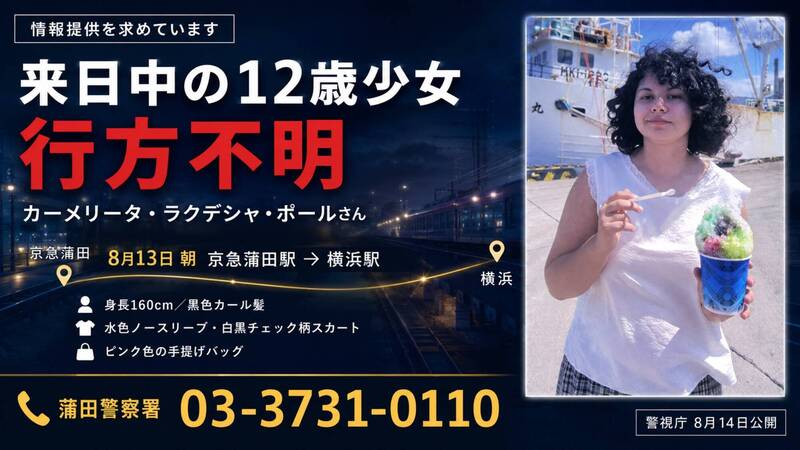 英國12歲少女隨家人赴日旅遊失蹤 當局發布協尋通告