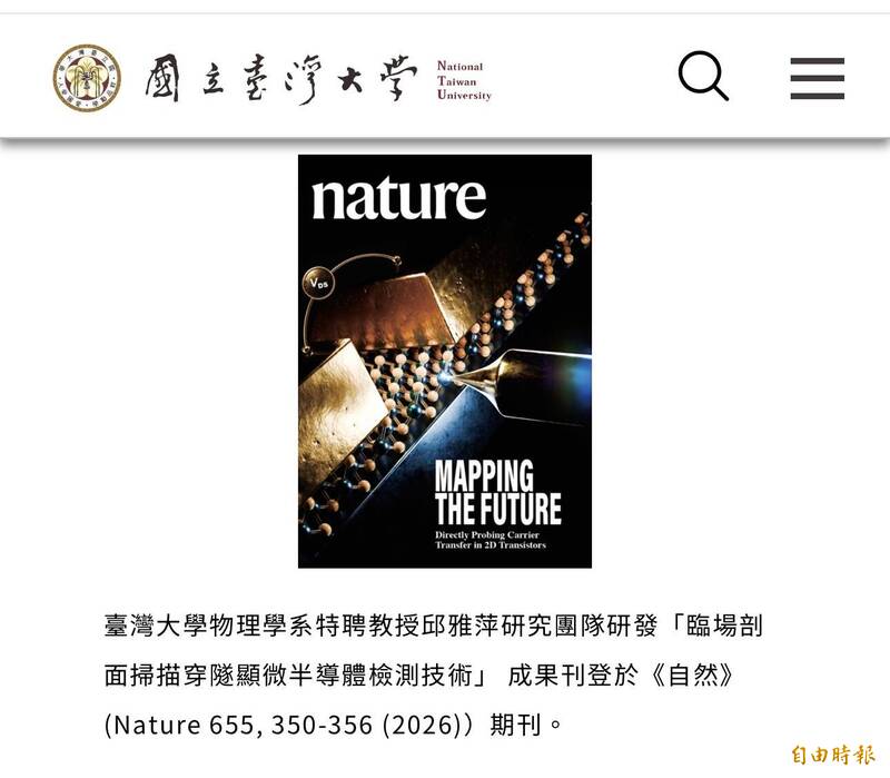 台大團隊突破半導體檢測瓶頸 首次直接量測2奈米載子轉移長度