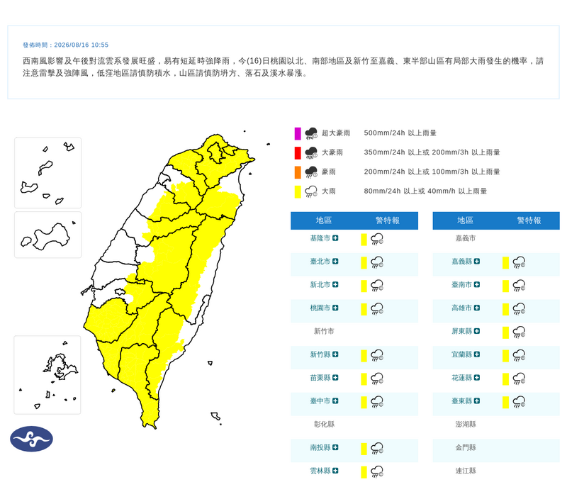 雨區擴大!16縣市大雨特報