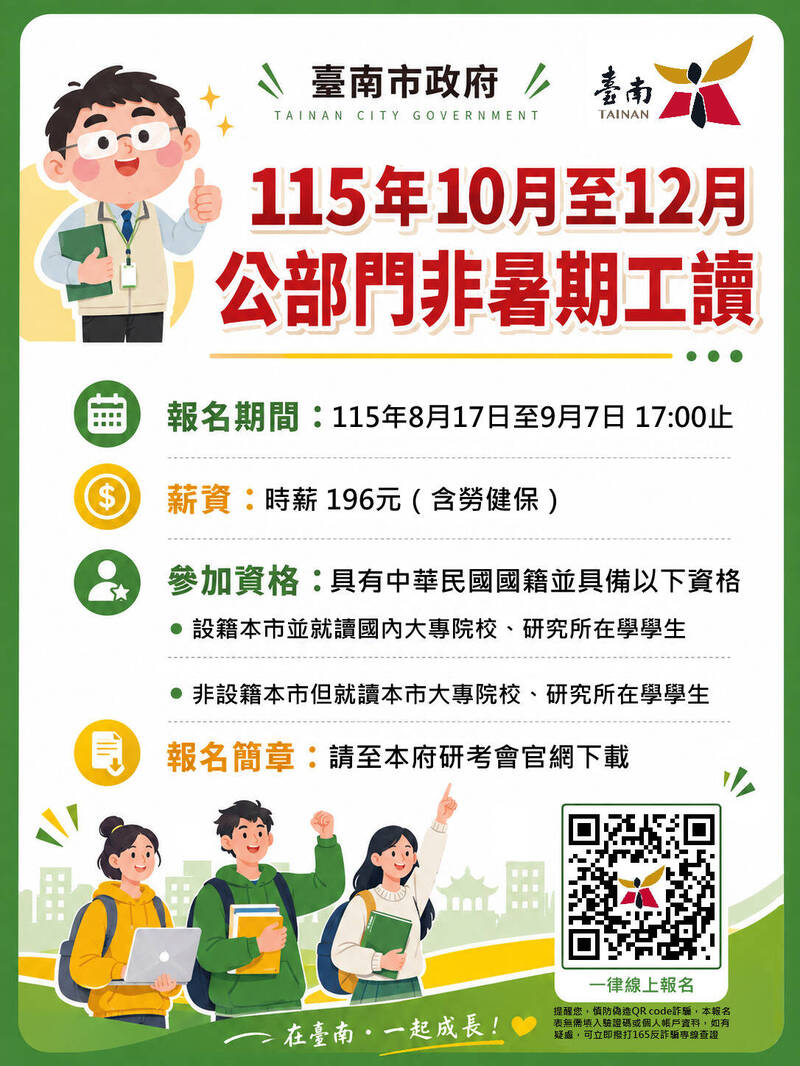 認識公共事務 台南市府非暑期工讀開放報名