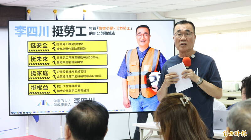 李四川拋四大勞工政策 青壯勞工再就業補助每月5千元