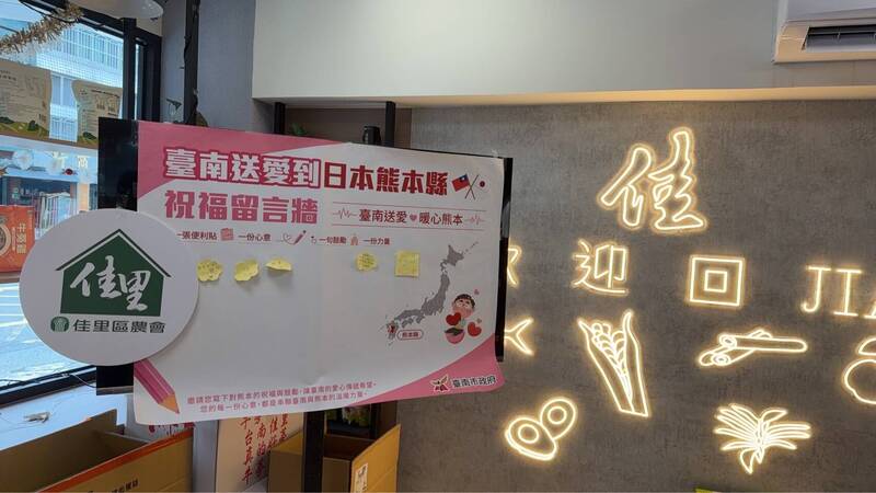送愛到熊本 台南串聯12家農會超市設置祈福牆
