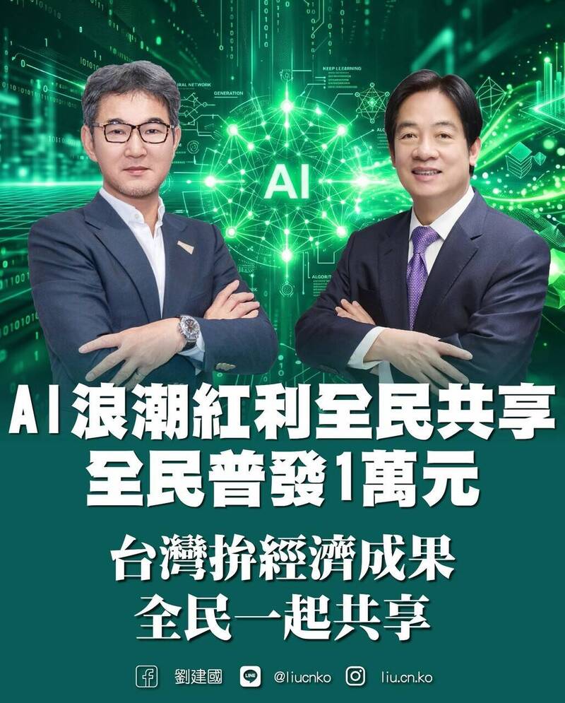 全民普發1萬元 立委劉建國:AI紅利雲林不能缺席