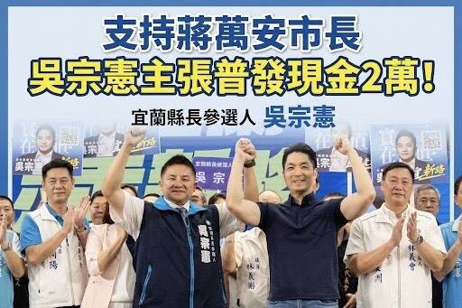 證交稅上看6000億!吳宗憲主張普發2萬