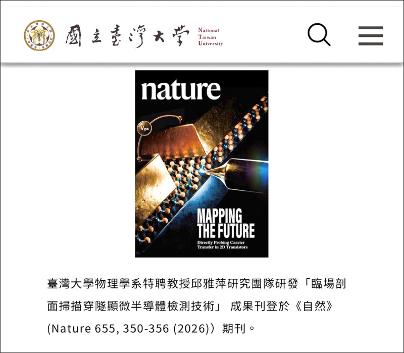 台大團隊突破半導體檢測瓶頸 次世代晶片微縮 現在可以「直接量」