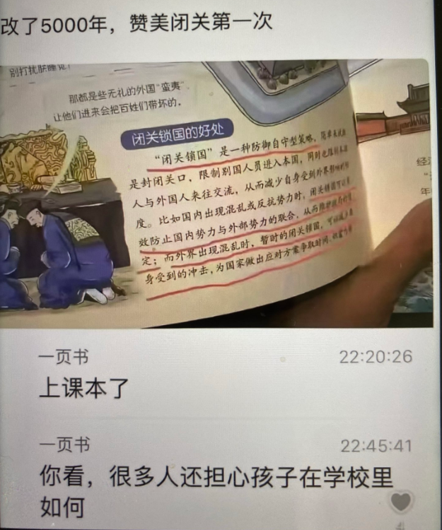 鎖國新法將上路 前黨校教授:中國小學課本已教「閉關鎖國好處」!