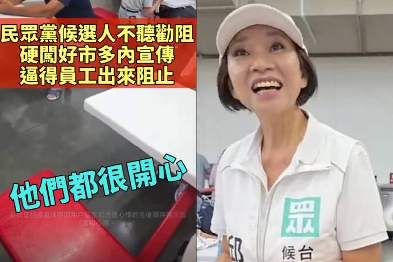 違法闖全聯、好市多拜票!「民眾黨最強阿姨」邱于珊被店員阻止畫面曝