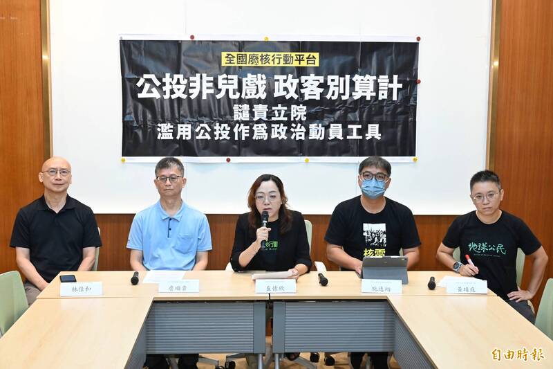 藍白拿「核能公投」搞選舉動員 民團籲:中選會否決、全民抵制