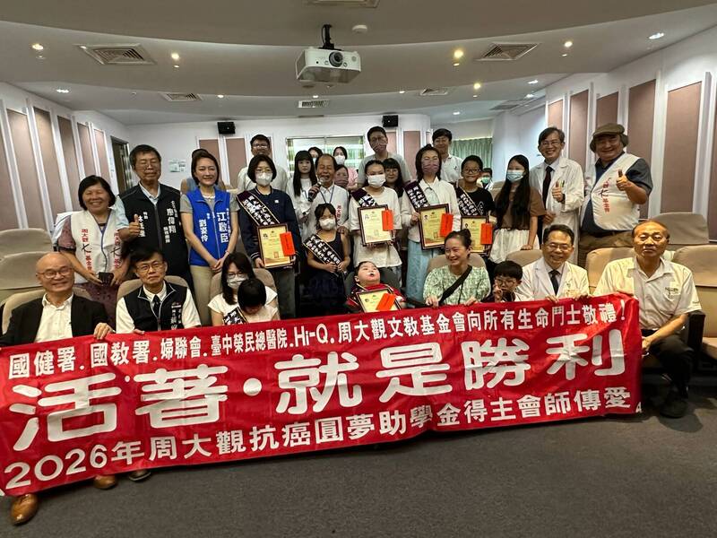 周大觀文教基金會今日在台中榮總為罹癌學生頒發「抗癌圓夢助學金」。(周大觀文教基金會提供)