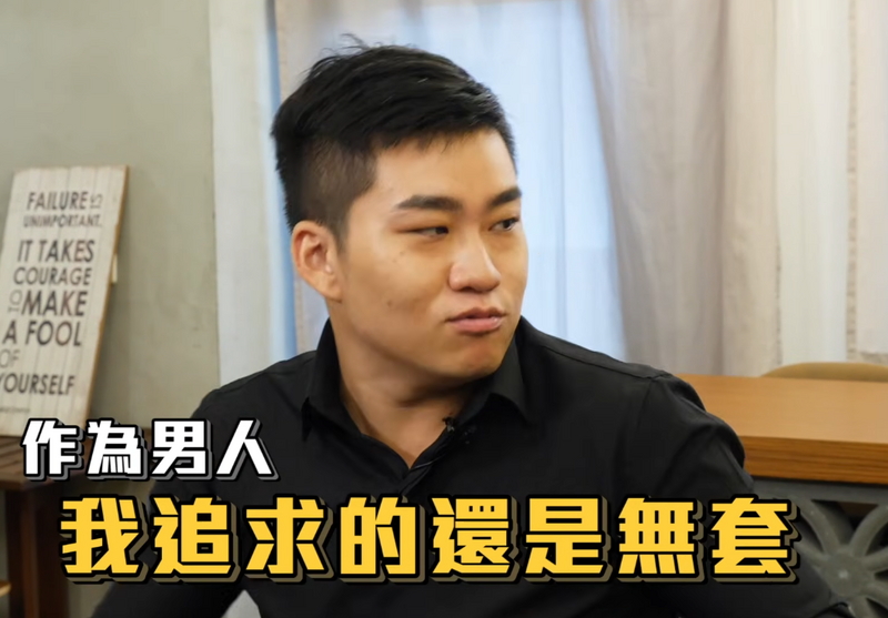 前女友自己花錢吃避孕藥 Joeman昔坦承「我追求無套」片曝光！