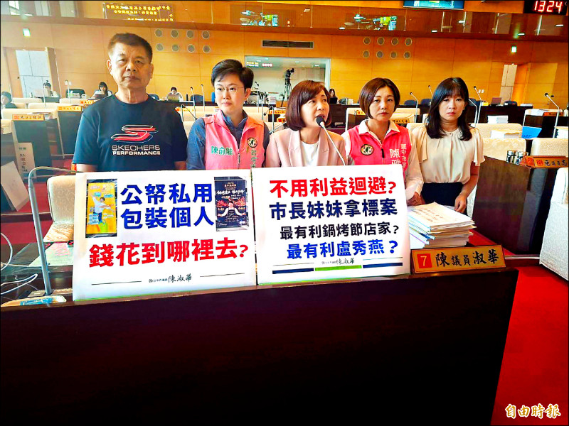 鍋烤節盧秀燕妹妹公司得標 議員質疑未利益迴避