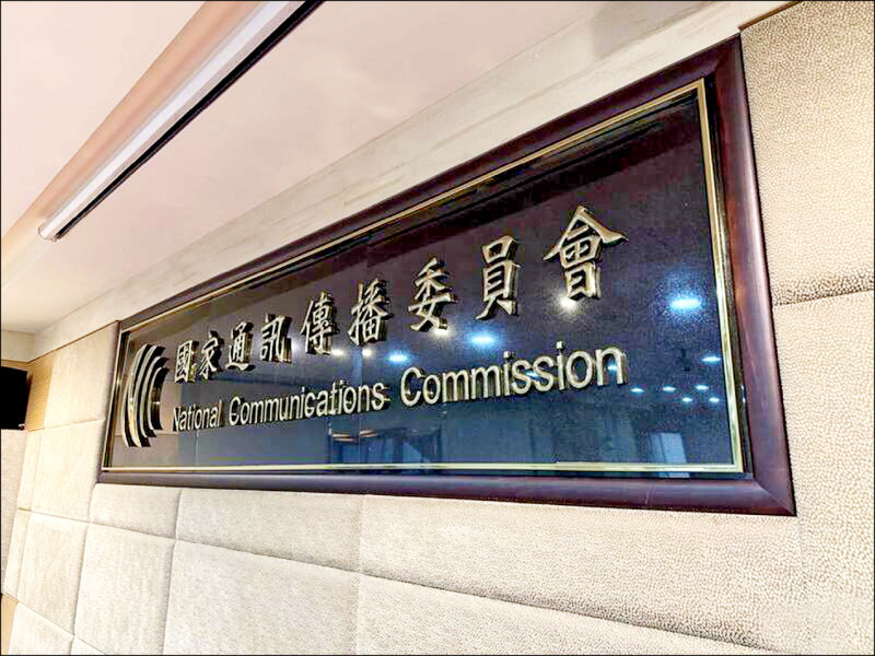 機關運作預算全砍 NCC：影響民眾權益