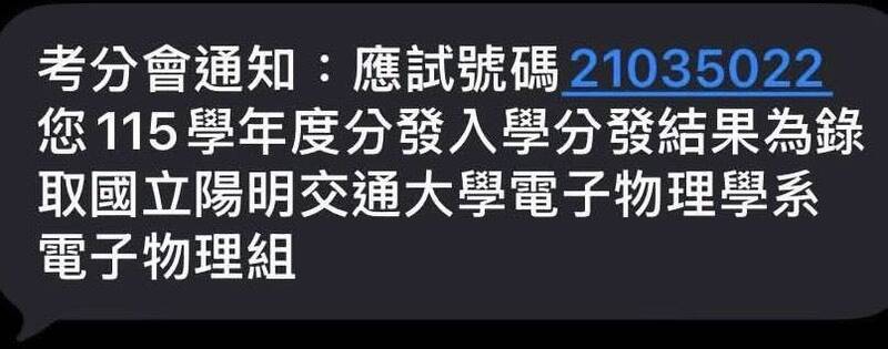詐團發「交大」錄取通知 網笑:交通大隊附專業寫真比較省