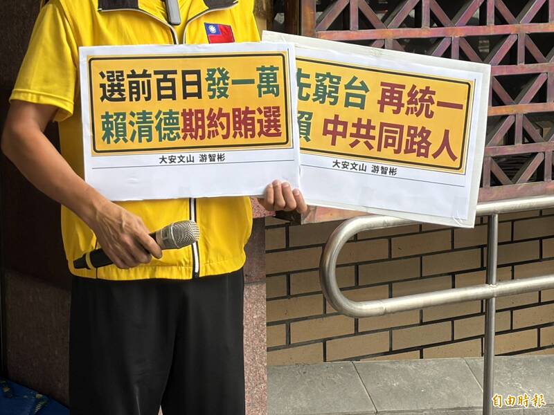 拍板普發現金1萬元!游智彬轟賴總統「中共同路人」 今又赴北檢告發