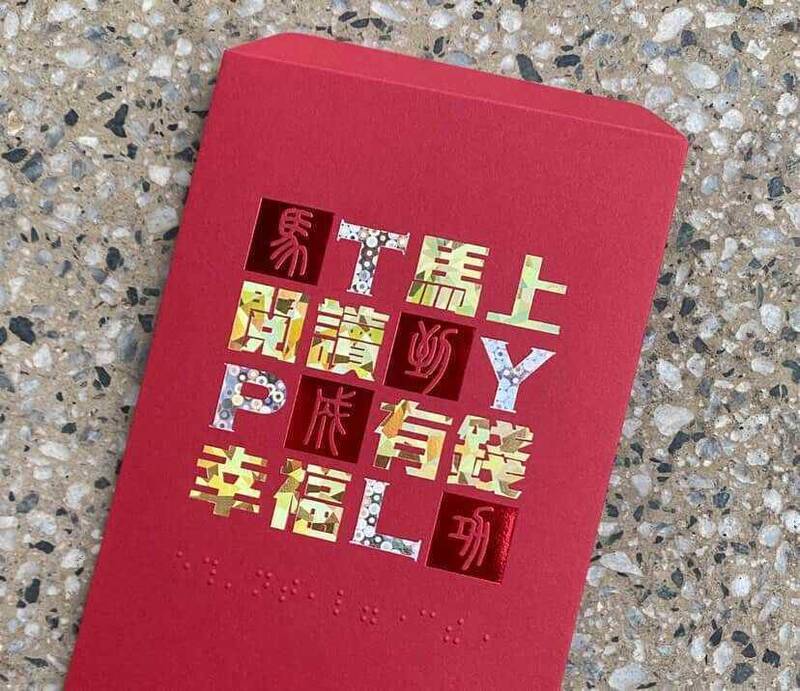 桃市圖「丙午年馬上發紅包」摘倫敦設計獎銀獎 官方臉書留言可抽獎拿